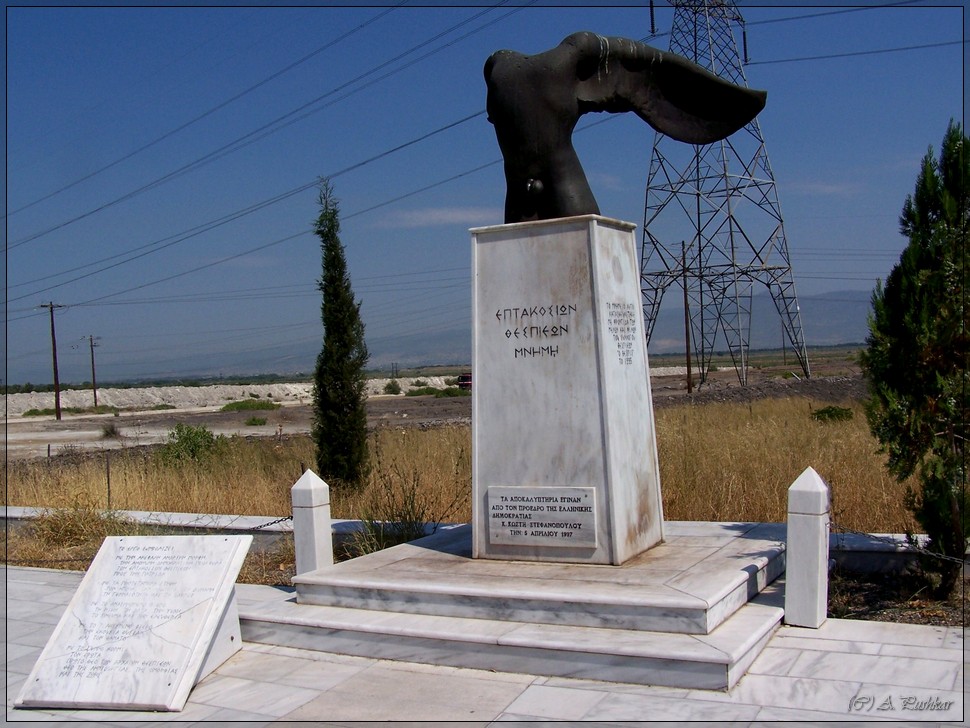 Памятник войнам из других городов, оставшихся с Леонидом. Фермопилы.