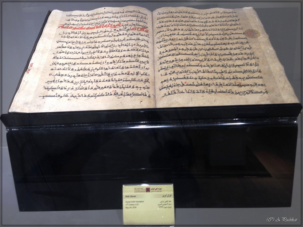 Коран 12 век