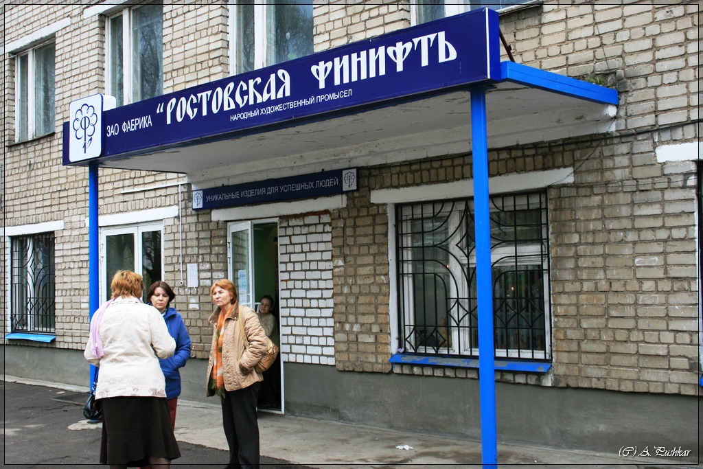 Магазин ростовской финифти