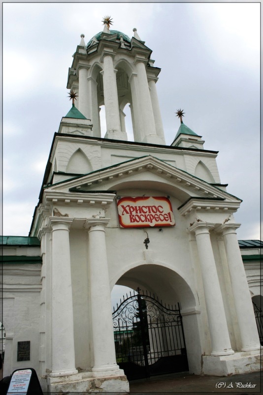 Ворота Спасо-Яковлевского монастыря